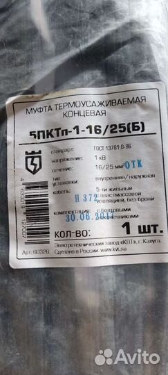 Муфта термоусаживаемая концевая