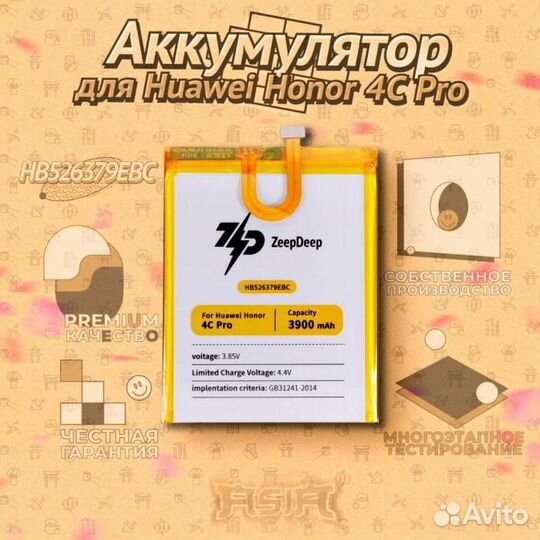 Аккумулятор (батарея) для Huawei Honor 4C Pro, Y6