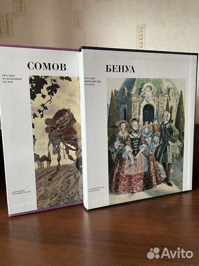 Бенуа Сомов Коровин «Русские живописцы хх века