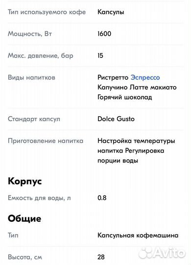 Капсульная кофемашина