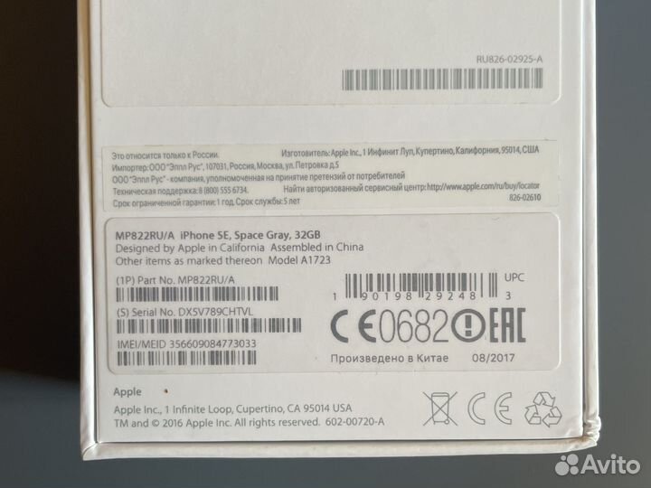 Коробка от iPhone SE