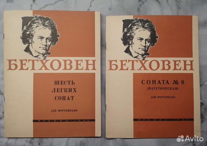 Бетховен сонаты ноты