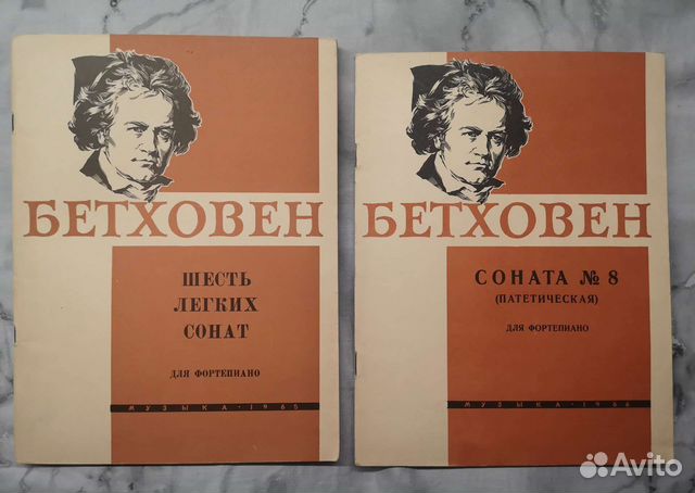 Бетховен сонаты ноты