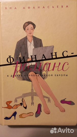 Книга Я.Афанасьева 