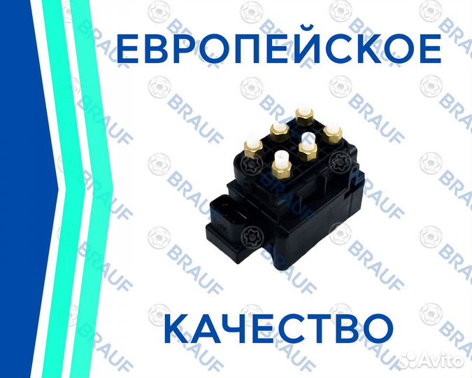 Блок клапанов пневмоподвески Touareg NF