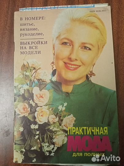 Журналы мод СССР