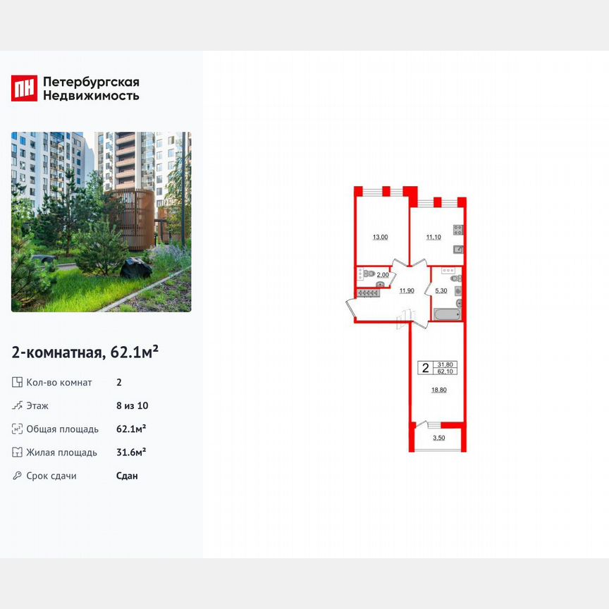 2-к. квартира, 62,1 м², 8/10 эт.