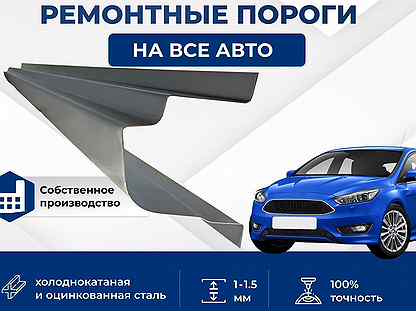 Ремонтные пороги Honda Civic 4D