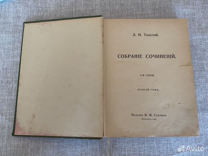 Антикварная книга Толстой 1911 г