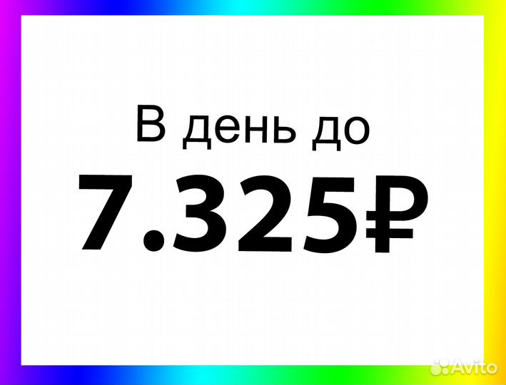 Водитель на личном авто с ежедневной оплатой