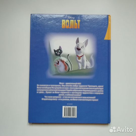 Книга для детей Вольт Дисней Эгмонт 2008