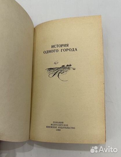 Книга М.Е. салтыков - щедрин история одного города