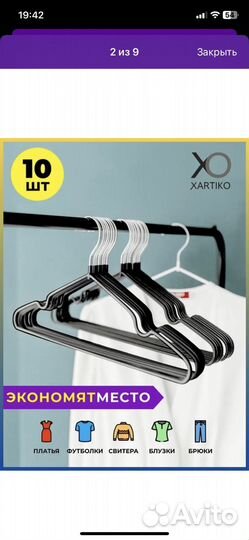 Вешалки плечики