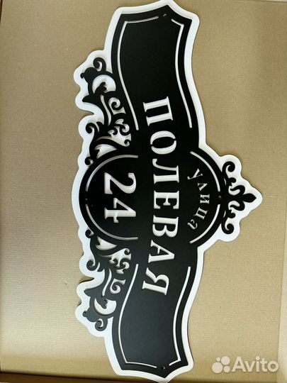 Табличка на дом с адресом