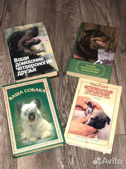 Книги про собаководство