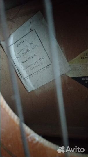 Акустическая гитара РСФСР