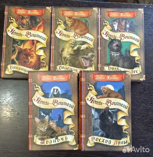 Коты воители Эрин Хантер