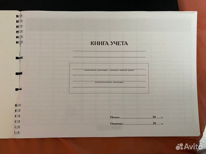 Книга учёта