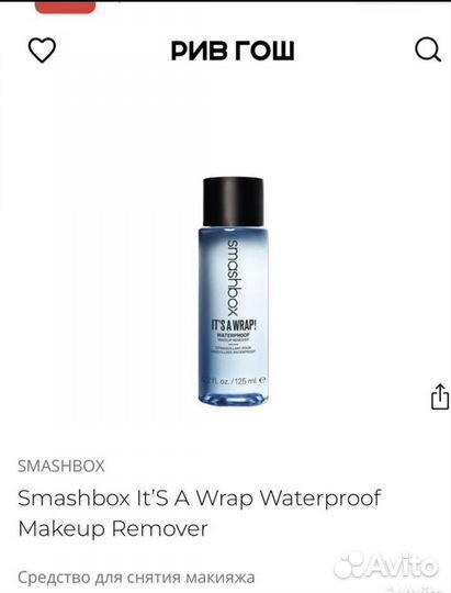 Средство для снятия водостойкого макияжа Smashbox