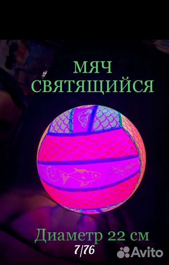 Мяч светящийся