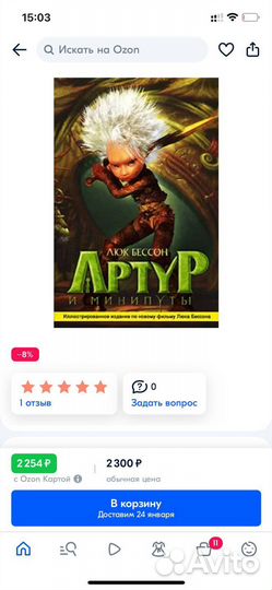 Книга «Артур и минипуты»