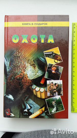 Охота. Полезные сведения и советы