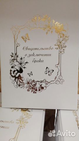 Обложка. Папка. Свидетельство о браке. А4