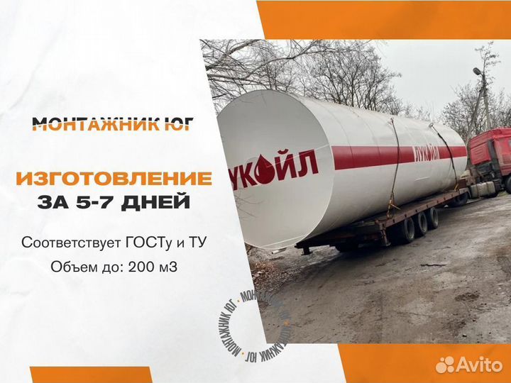 Резервуары, Емкости, Бочки для нефти / Ргс-50 м3