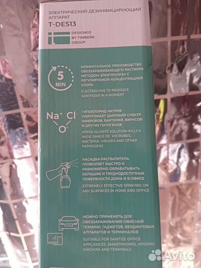 Устройство для создания раствора для дезинфекции