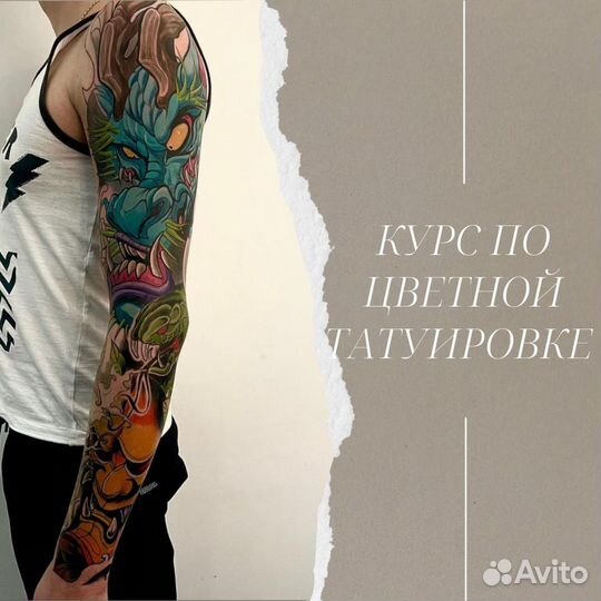 Обучение тату