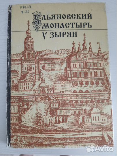 Ульяновский монастырь у зырян