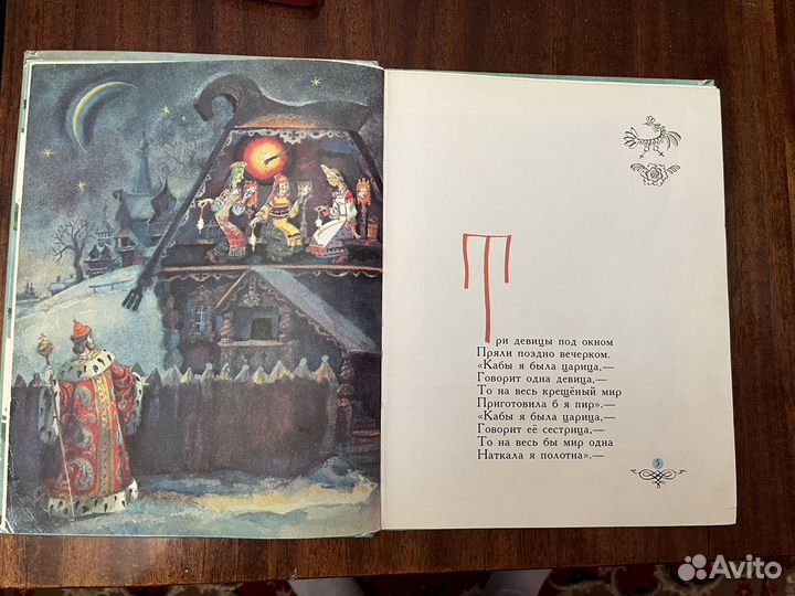 Сказка о царе Салтане Пушкин 1988