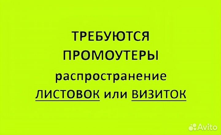 Промоутер почтальон