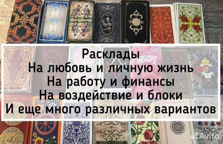 Приворот, гадание,магия,снятие порчи