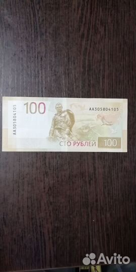 Купюра 100р серии аа