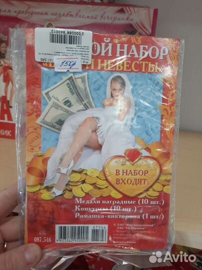 Набор на выкуп невесты