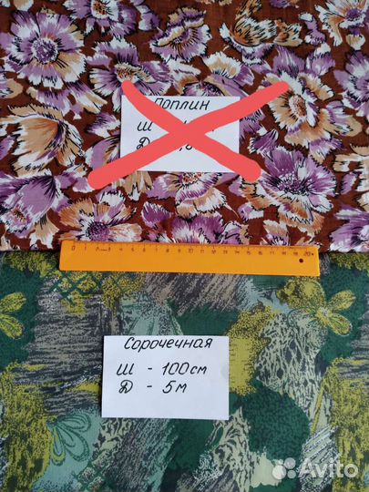 Отрезы тканей