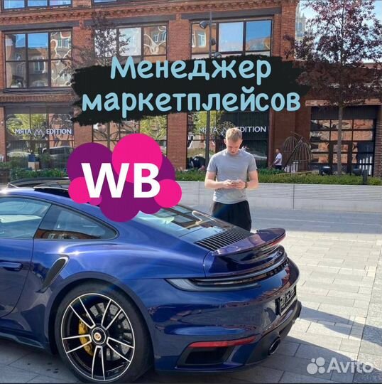 Выход под ключ на маркетплейс Вайлдберриз / WB
