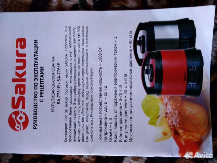 Мультиварка скороварка