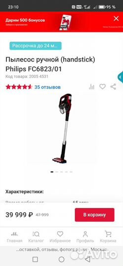 Пылесос Philips FC6823 витринный вариант