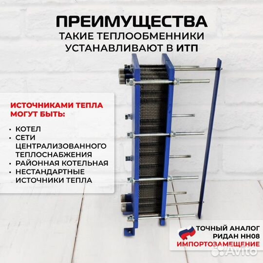 Теплообменник SN08-45 для отопления 1600 м2 160кВт