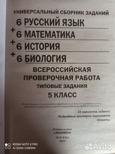 Впр 4, 5 класс