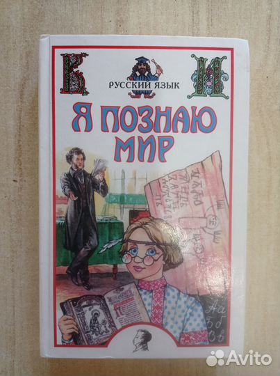 Книга я познаю мир