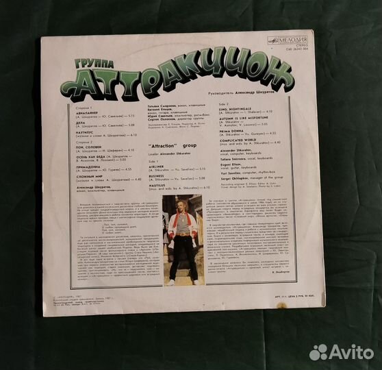Виниловая пластинка группа Аттракцион