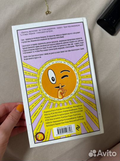 Виктор пелевин непобедимое солнце