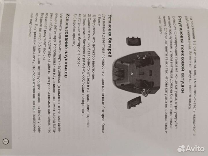 Металлоискатель