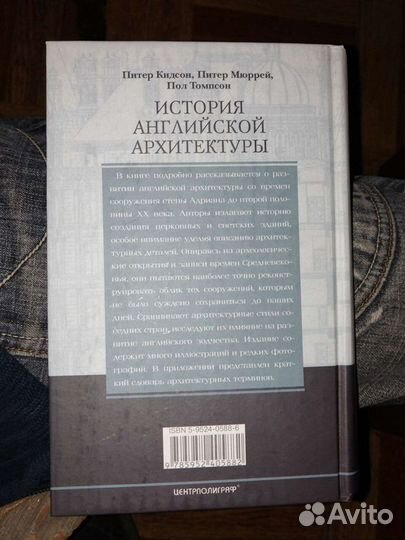 История Английской архитектуры.П.Кидсон,П.Мюррей