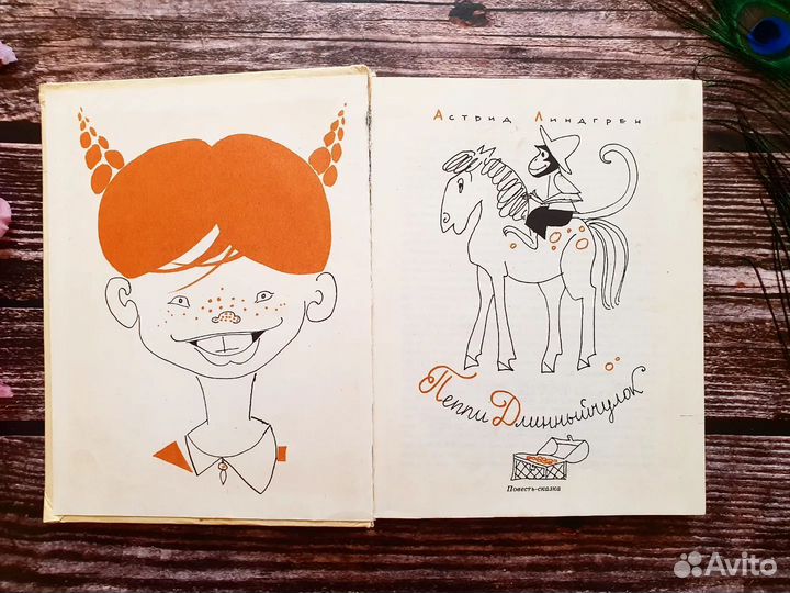 Линдгрен. Пеппи Длинныйчулок 1982