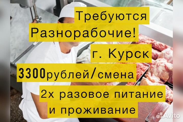 Вахта Разнорабочий с питанием 3300 смена