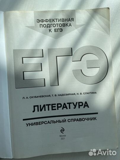 Универсальный справочник егэ по литературе